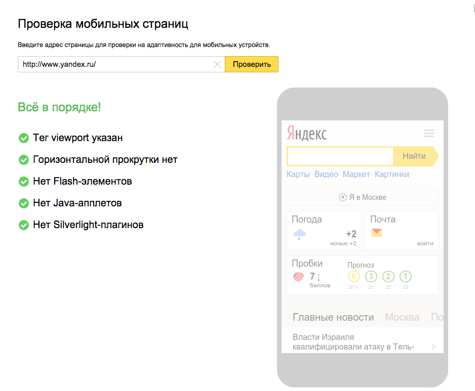 Yandex: Tool zum Testen der Mobilfreundlichkeit von Webseiten