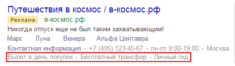 Yandex: Callouts für Ads